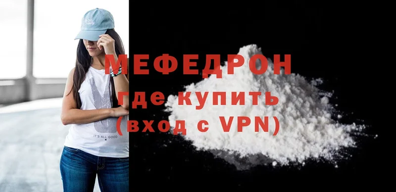 Меф mephedrone  как найти закладки  MEGA сайт  Белоярский 